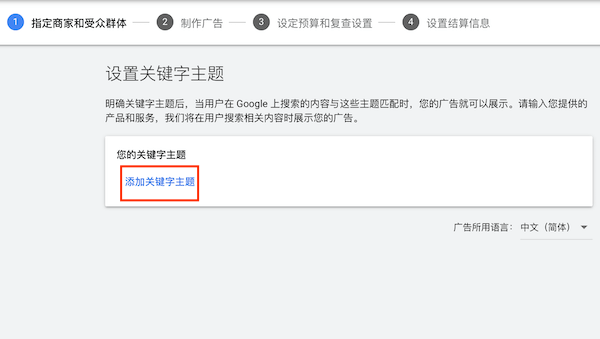 添加關鍵字主題