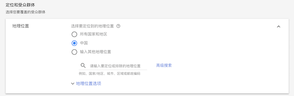 地理位置設置