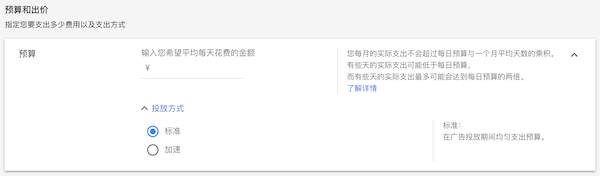 廣告預算設置