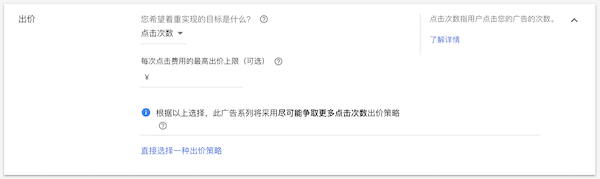 出價策略設置