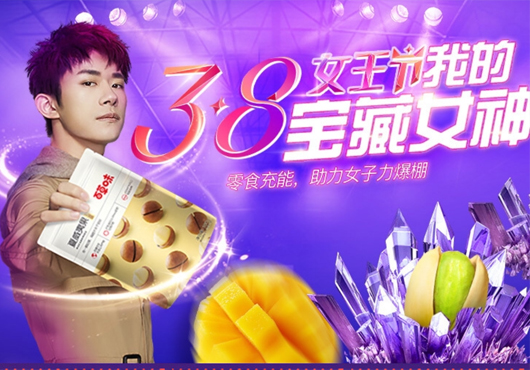 百草味小程序商城