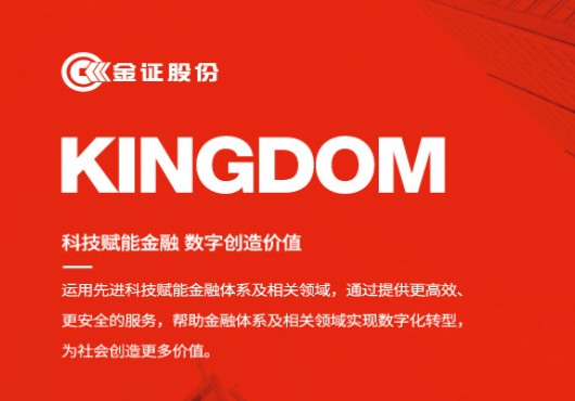 金證科技