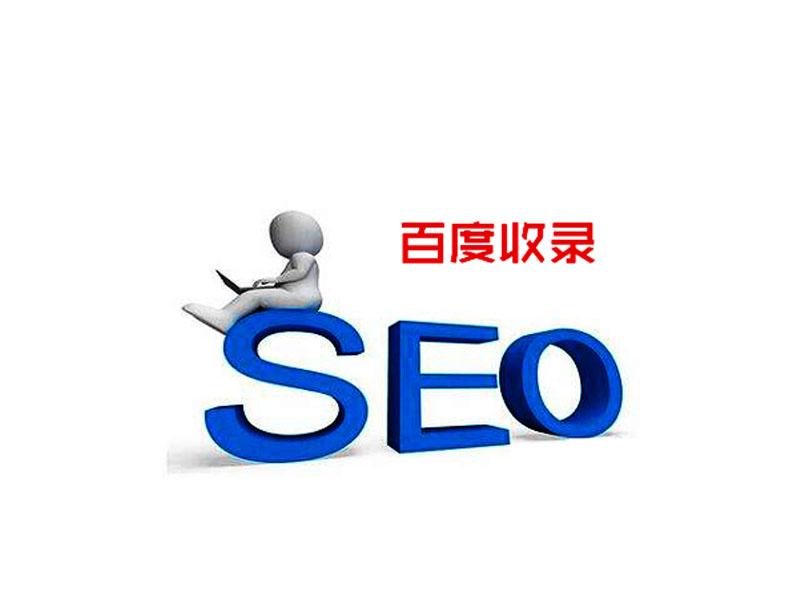 百度最近收錄放緩，內(nèi)容創(chuàng)作者如何應(yīng)對(duì)新挑戰(zhàn)？ 